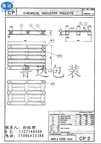 化工欧标CP2托盘尺寸，EPAL木卡板，欧标CP2图片