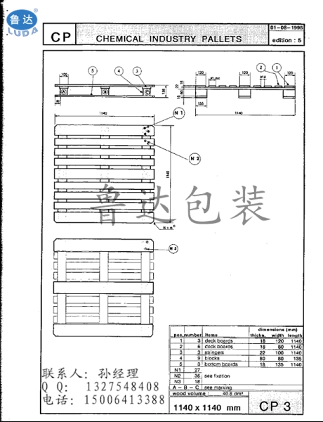 化工欧标CP3托盘尺寸，EPAL木卡板，欧标CP3图片