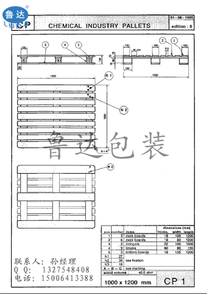 化工欧标CP1托盘尺寸，欧标CP1图片，EPAL木卡板