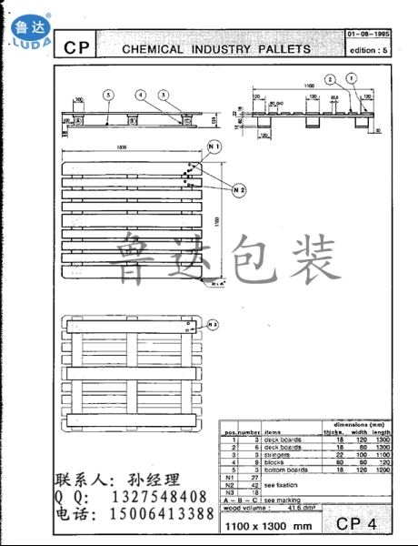 化工欧标CP4托盘尺寸，山东欧标木托盘厂家，欧标CP4图片