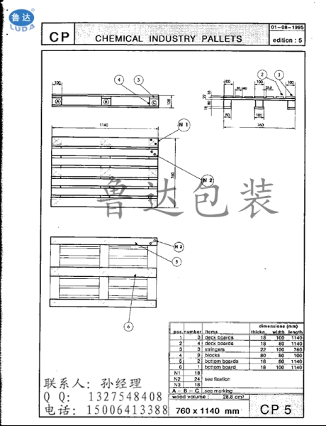 化工欧标CP5托盘尺寸，欧标CP5图片，山东欧标木托盘厂家