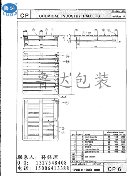 化工欧标CP6托盘尺寸，CP6欧式托盘，山东欧标木托盘厂