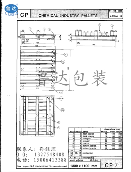 化工欧标CP7托盘尺寸，CP7欧式托盘，山东欧标木托盘厂家