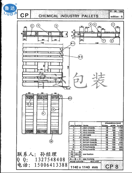 化工欧标CP8托盘尺寸，CP8欧式托盘，EPAL托盘尺寸