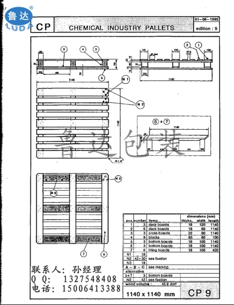 化工欧标CP9托盘尺寸，EPAL托盘尺寸，CP9欧式托盘