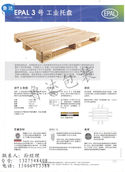 EPAL 3号 工业托盘，EPAL欧标托盘，欧标托盘尺寸