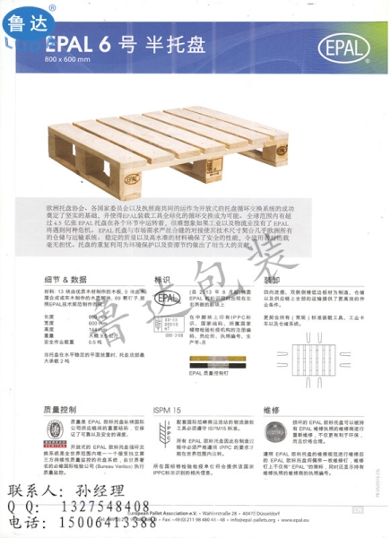 EPAL 6号 半托盘，EPAL欧标托盘，欧标托盘尺寸