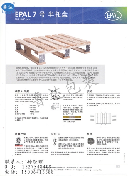 EPAL 7号 半托盘，EPAL欧标托盘，欧标托盘尺寸