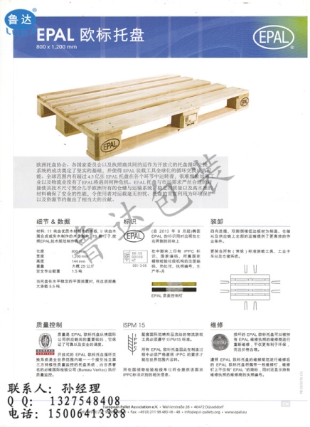 EPAL 1号 工业托盘，EPAL欧标托盘，欧标托盘尺寸