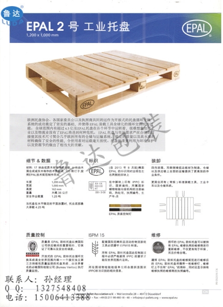 EPAL 2号 工业托盘，EPAL欧标托盘，欧标托盘尺寸