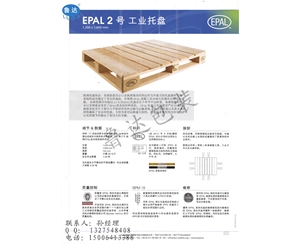 EPAL 2号 工业托盘，EPAL欧标托盘，欧标托盘尺寸